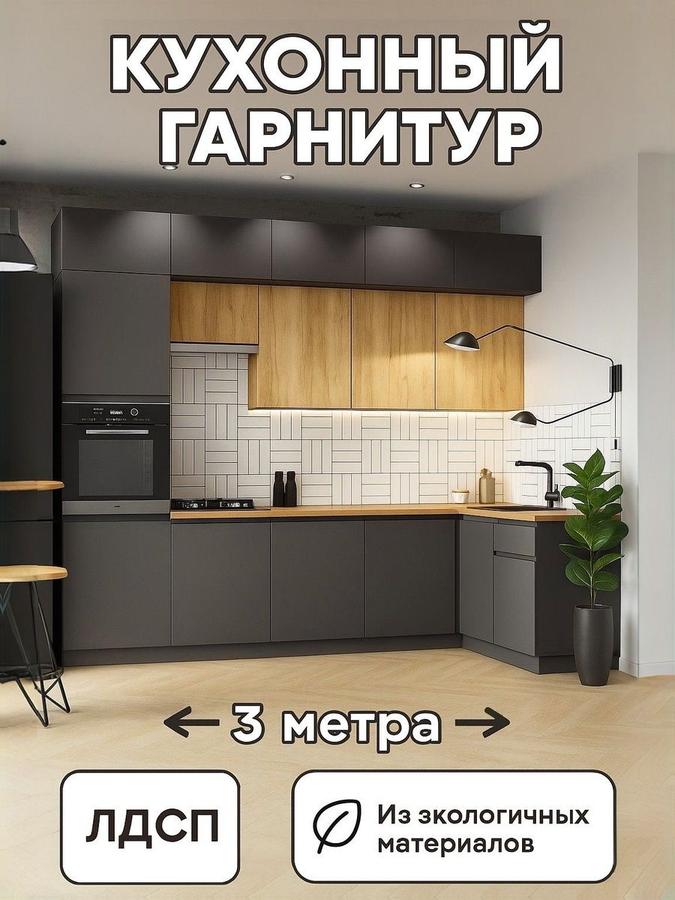 Угловой кухонный гарнитур Виктория 3 м дуб Крафт со столешницей