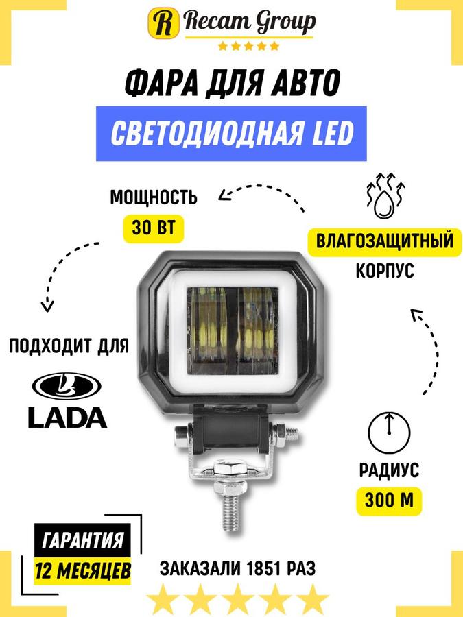 Светодиодная противотуманная фара 20 Вт 5500K 12-24В с ангельскими глазками и линзой для авто, мотоцикла, мопеда, питбайка, трактора, электровелосипеда и самоката