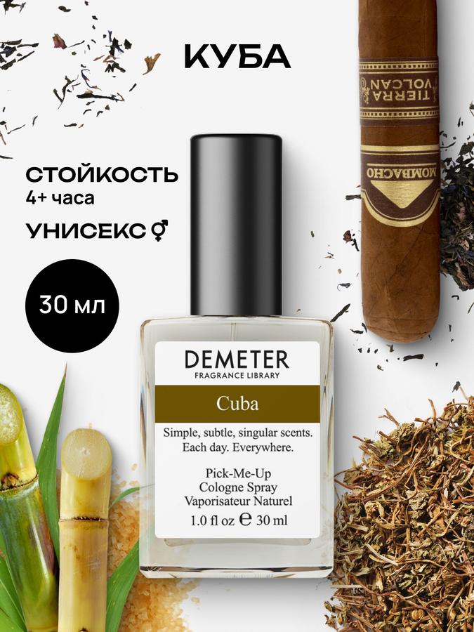 Demeter Fragrance Library Куба туалетная вода 30 мл