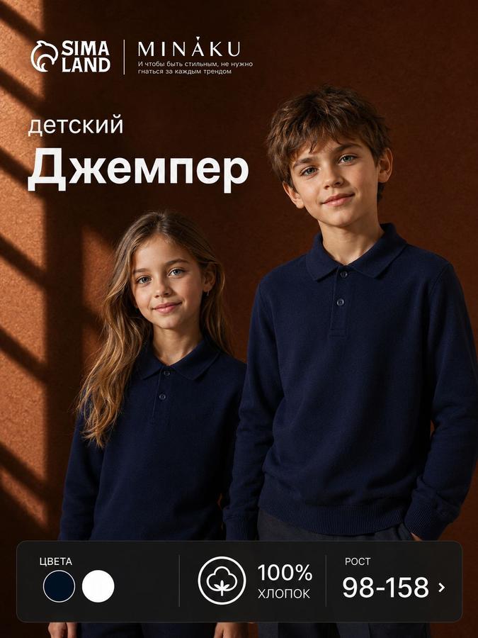 Детский джемпер поло темно-синий школьный хлопковый лонгслив, рост 134