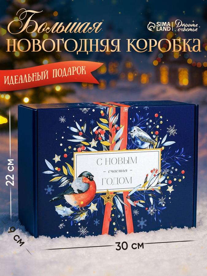 Подарочная новогодняя коробка "Теплоты" 30,7х22х9,5 см