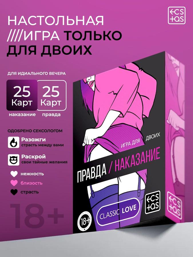 Настольная игра для взрослых "Правда или наказание", 50 карт, 18+
