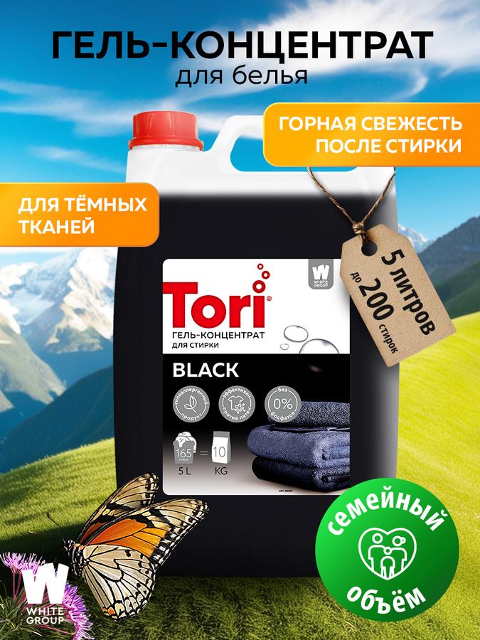 Гель для стирки черного белья Tori BLACK 5 л концентрат 165 стирок