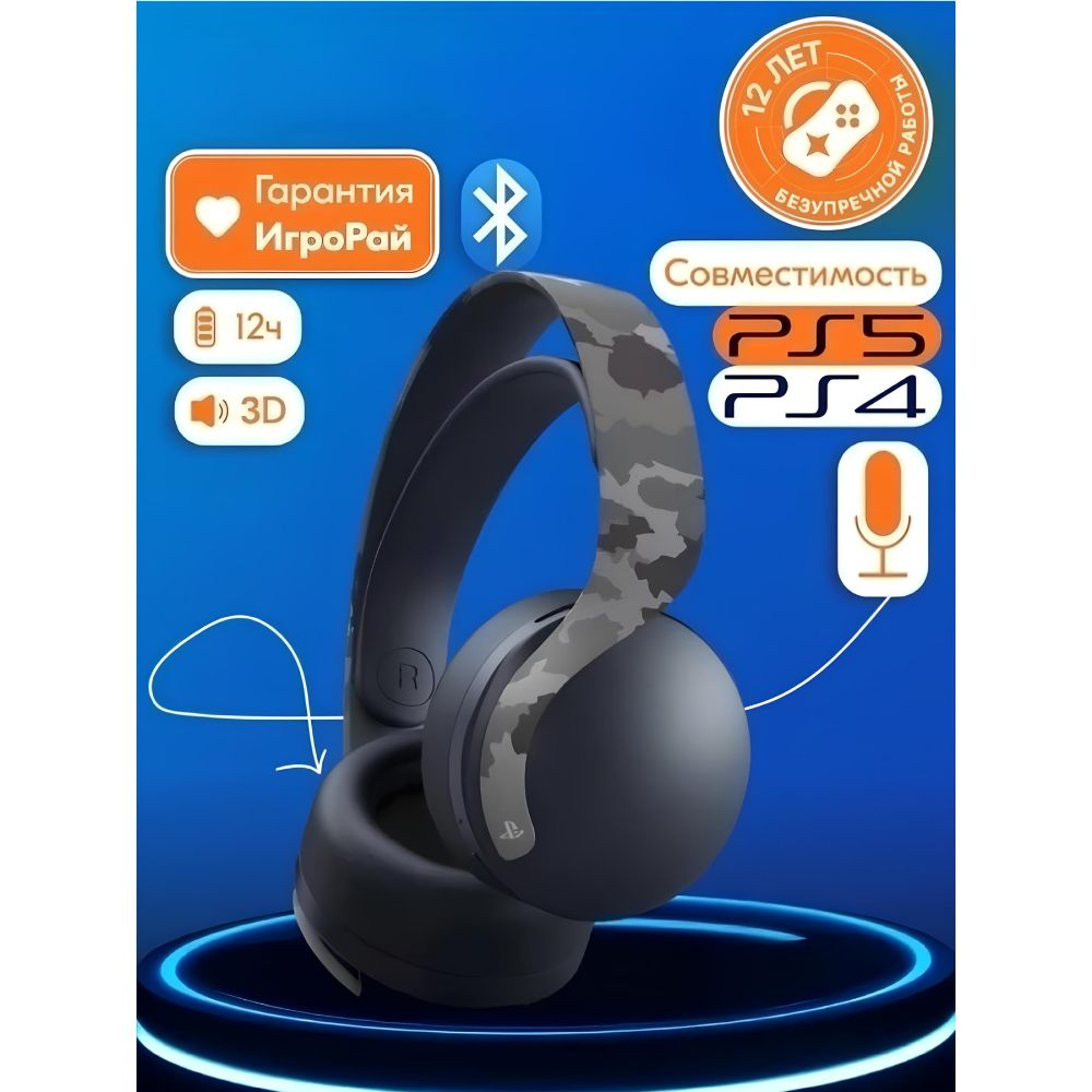 Беспроводные наушники с микрофоном Sony PULSE 3D Grey Camouflage (серый камуфляж)