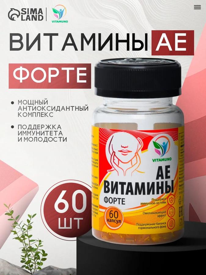 АЕвит витамины А и Е, 60 капсул по 350 мг