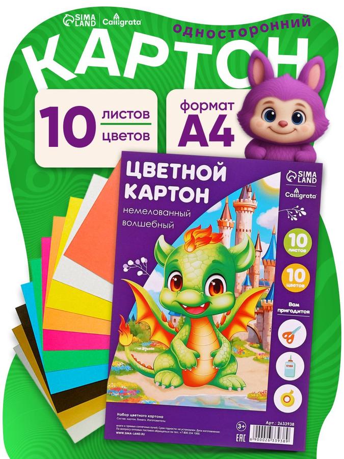 Цветной картон А4 для творчества