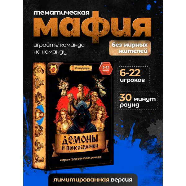 Настольная карточная игра Демоны и Приспешники