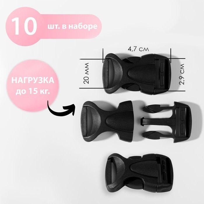 Фастекс 20 мм, комплект 10 шт.
