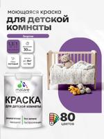Акриловая моющаяся краска Malare для детской комнаты, экологичная, матовая, без запаха, 1 л, цвет Георгин