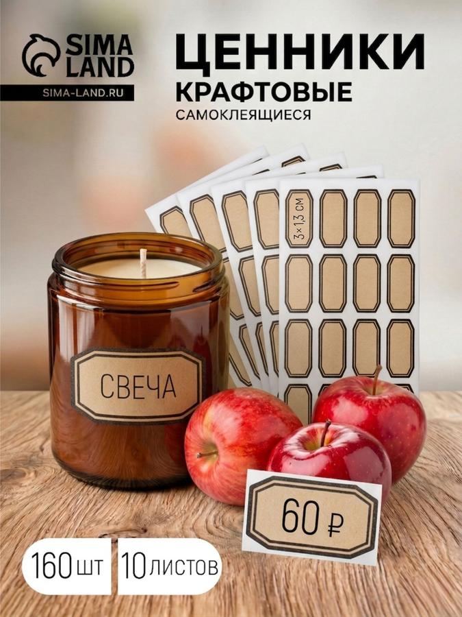 Самоклеящиеся ценники и бирки "Крафт" бежевого цвета