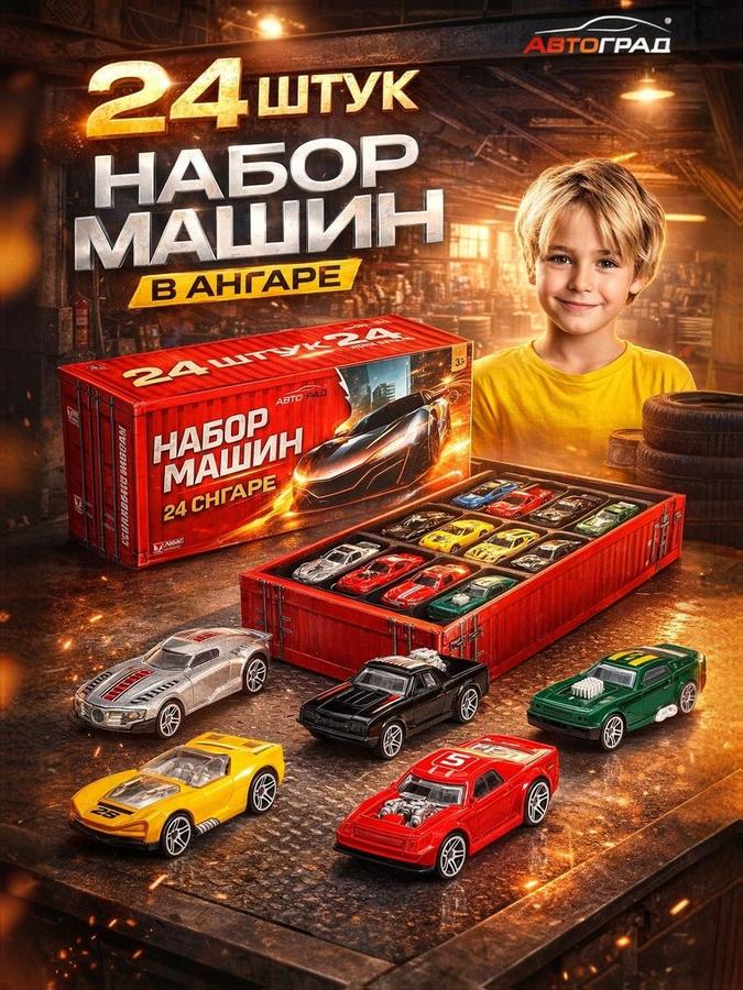 Набор из 24 машинок для мальчиков – игрушки для детей