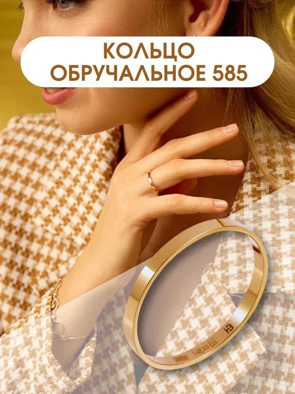 Обручальное кольцо тонкое из красного золота 585 пробы гладкое