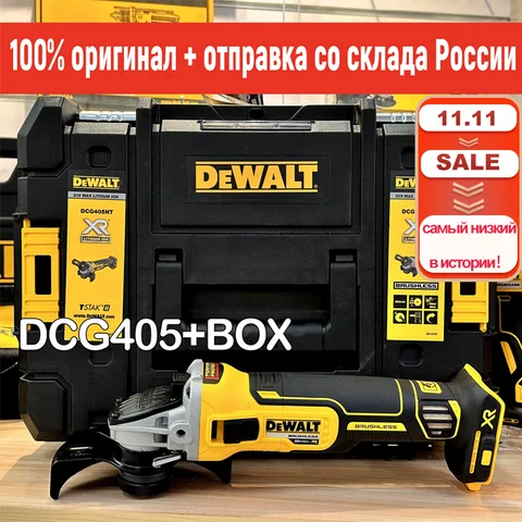 DEWALT DCG405 Бесщеточная угловая шлифовальная машина 20В