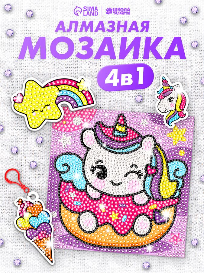 Алмазная мозаика 4 в 1 «Единорожка» — набор для творчества и подарка девочке