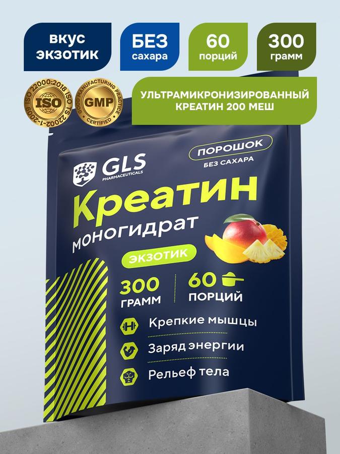 Креатин моногидрат порошок 300 г без сахара со вкусом экзотик для набора массы и роста мышц