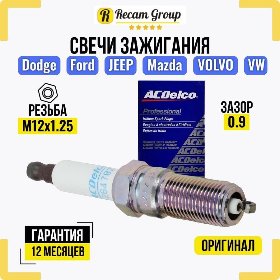 Иридиевые свечи зажигания 12647827 41-125, 4 шт для Dodge, Chrysler, Ford, Jeep, Mazda, Volvo, Volkswagen
