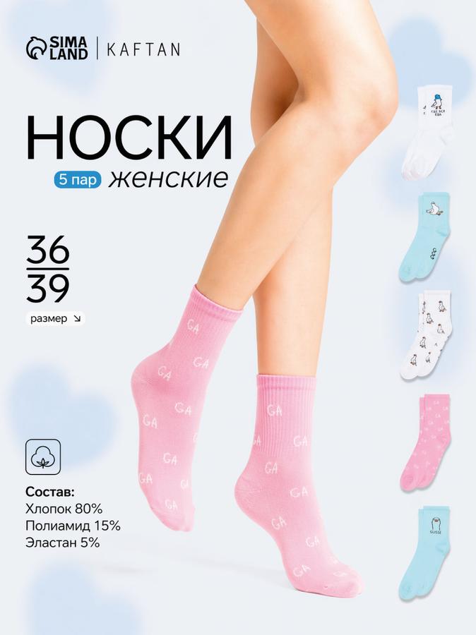 Женские длинные хлопковые носки Gussi, набор 5 пар, размер 36-39