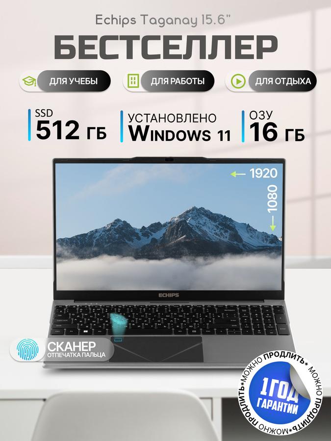 Ноутбук Echips Taganay 15.6" для работы и учебы, Intel Celeron N5095, 16 ГБ RAM, SSD 512 ГБ, Intel UHD Graphics, серый, русская подсветка клавиатуры