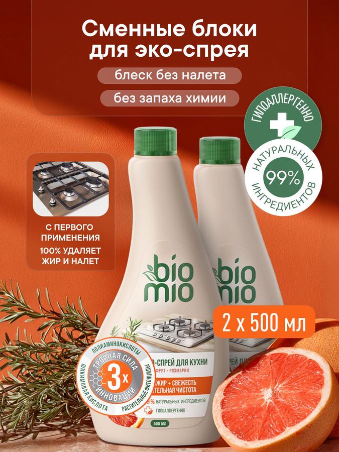 Сменный блок чистящего средства для кухни BioMio, 500 мл х 2 шт.