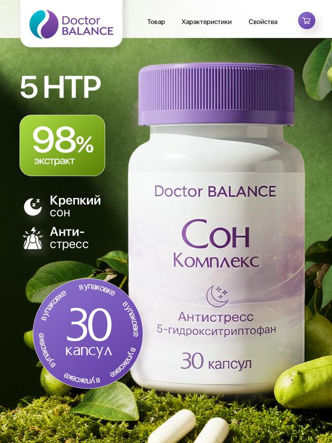 5-HTP (L-5-Гидрокситриптофан) для сна и антистресса, 30 капсул – поддержка серотонина и снижение тревоги