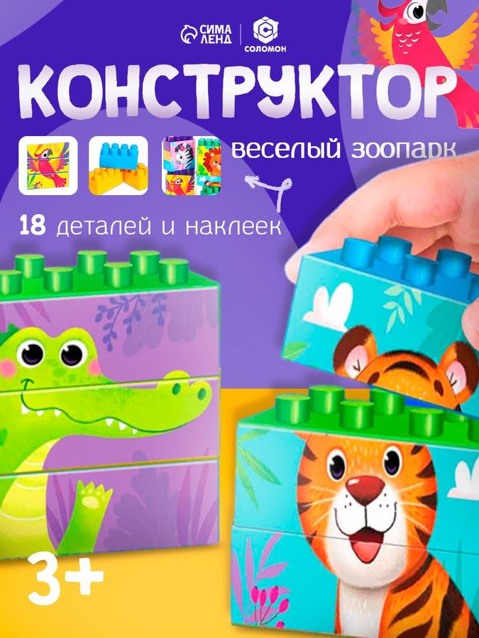 Детский крупный пластиковый конструктор по методике Монтессори для детей от 3 лет