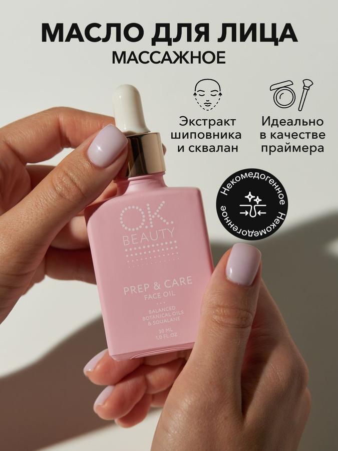 OK Beauty Увлажняющее массажное масло для лица