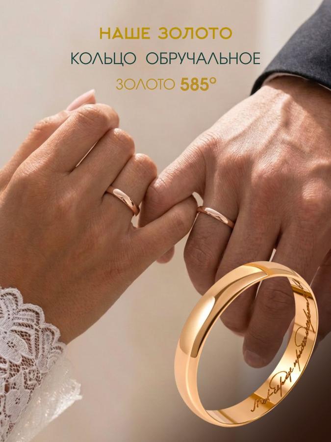 Обручальное кольцо золотое 585 с гравировкой, ширина 3 мм