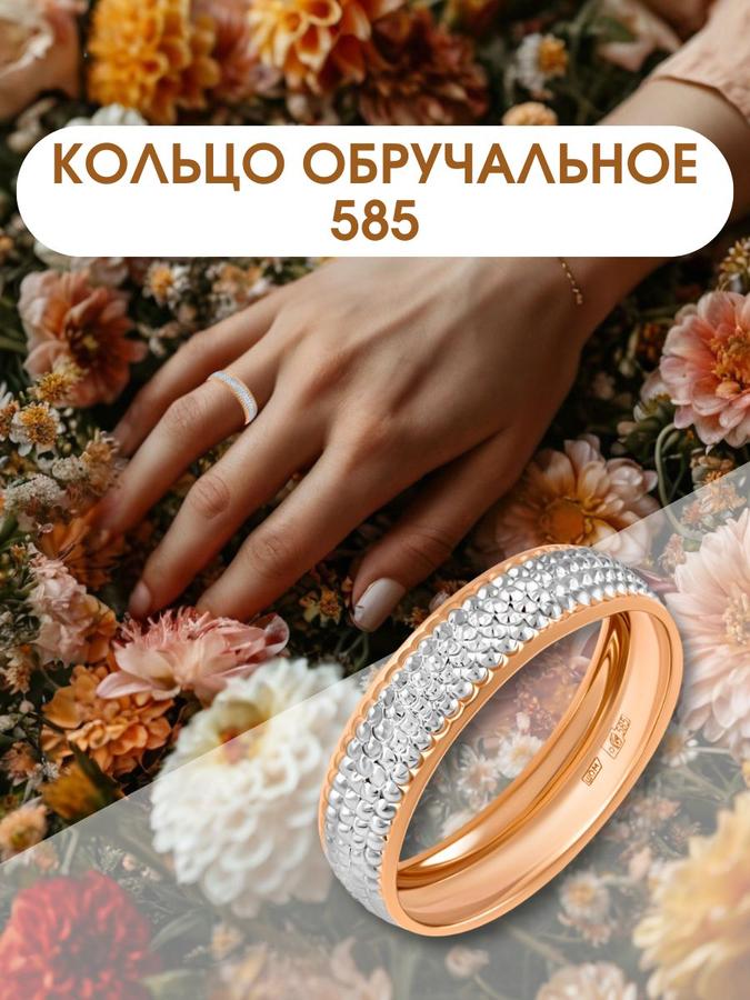 Обручальные кольца из золота 585 пробы