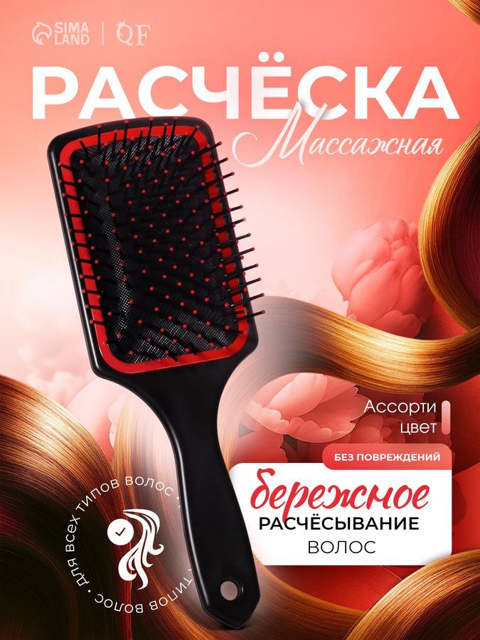 Массажная расческа для волос широкая, универсальная, 8x24 см, разноцветная