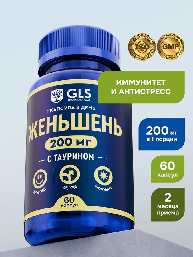 Женьшень с Таурином, БАДы для энергии, настроения и иммунитета, 200 мг, 60 капсул