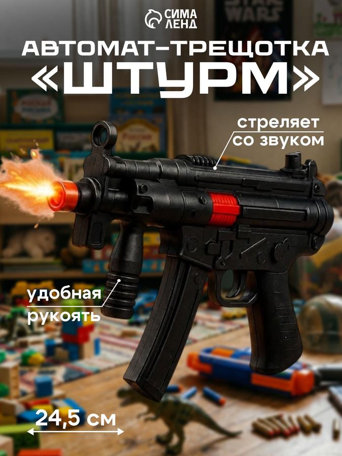 Детский автомат "Штурм" со звуком и светом, 25 см – игрушечное оружие для мальчиков