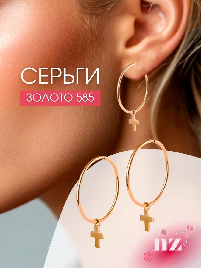 Золотые серьги конго 585 пробы