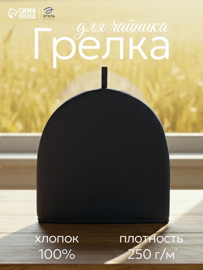Грелка для чайника 28x28 см Home Collection синяя