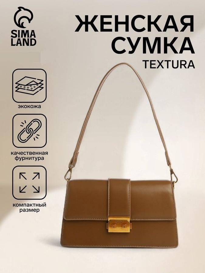 Женская сумка через плечо из светло-коричневой экокожи