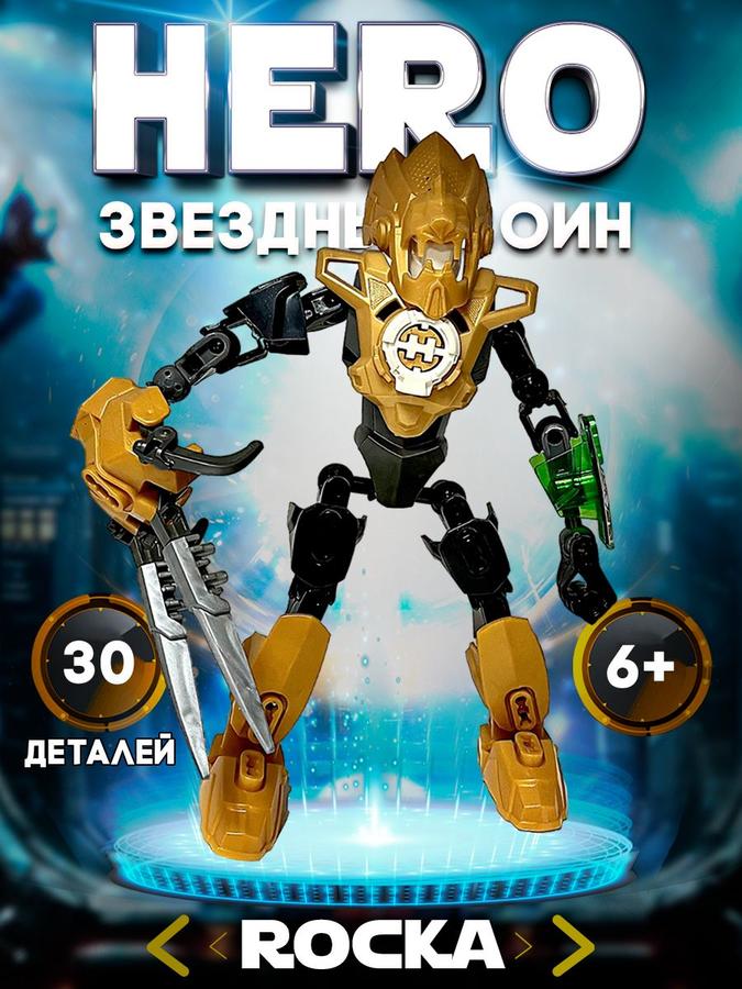 Конструктор Biorobots Кетар Разрушитель Гор, детский игровой набор 30 деталей