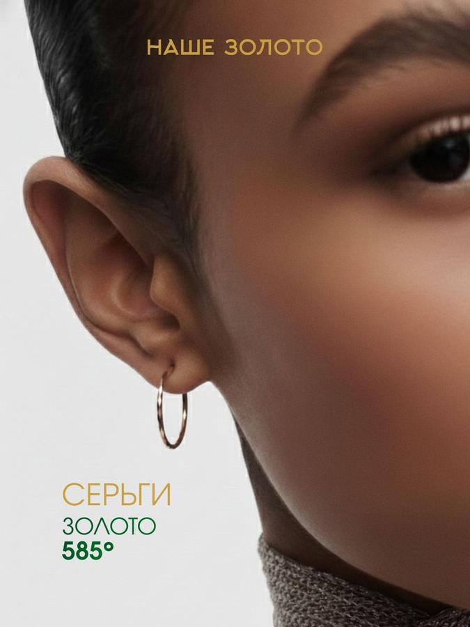 Золотые серьги-кольца 585 пробы