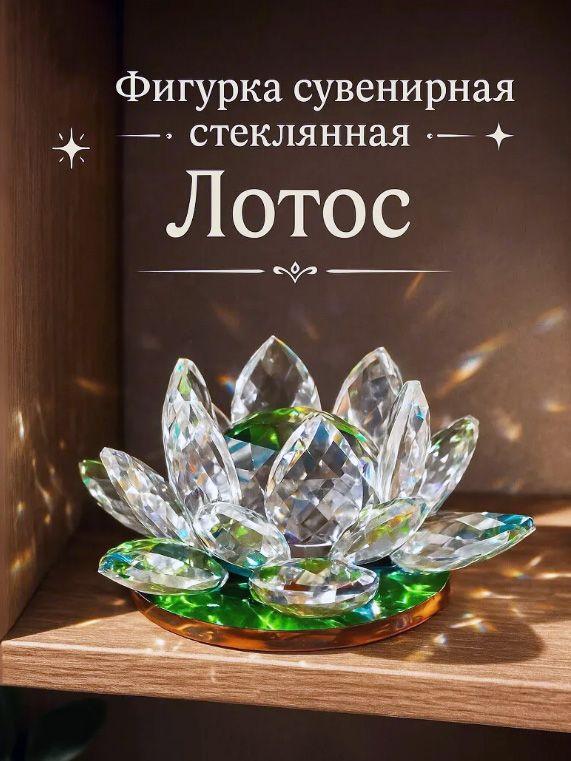 Фигурка Лотос кристалл трехъярусный 11 см голография