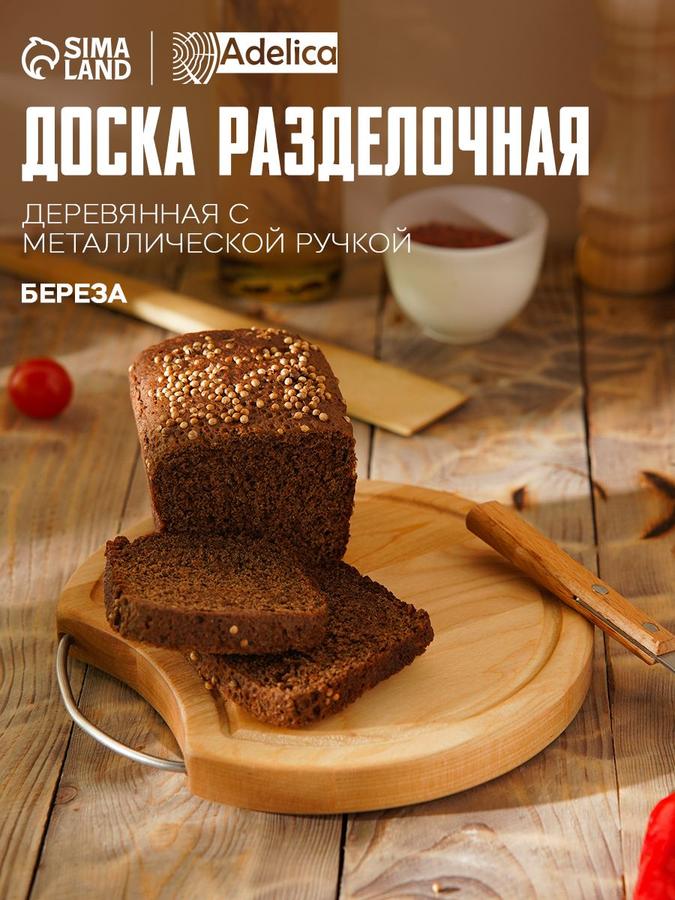Деревянная разделочная доска Adelica, 20 см