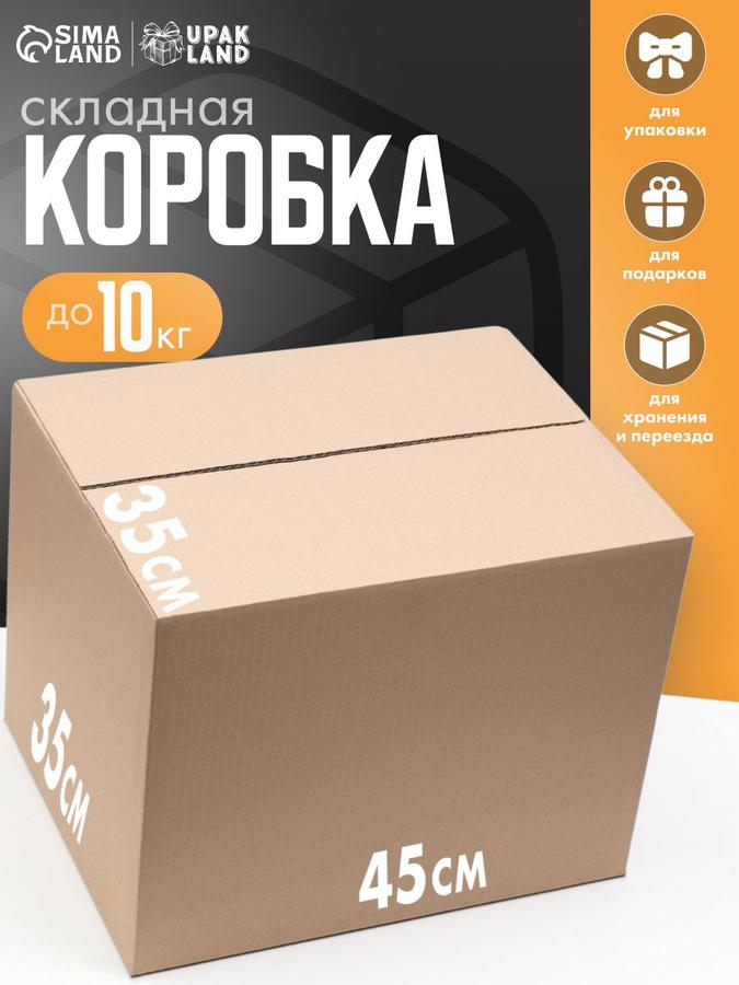 Коробка для переезда Т-24, 45х35х35 см
