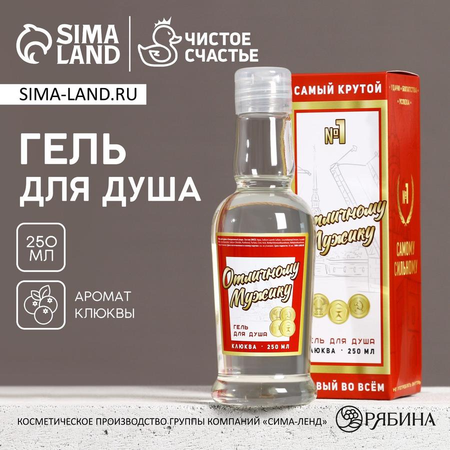 Гель для душа "Отличному мужику" с ароматом клюквы