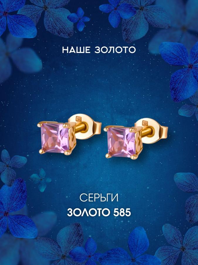 Золотые серьги-гвоздики 585 пробы с аметистами для женщин и девушек