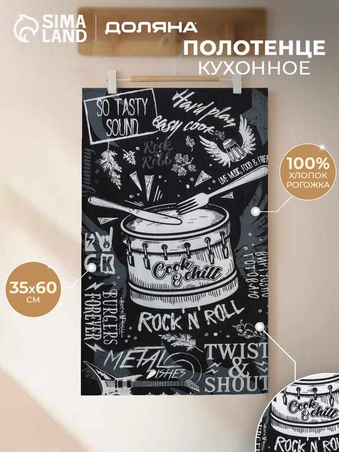 Кухонное полотенце 35x60 см Rock'n'Roll из рогожки