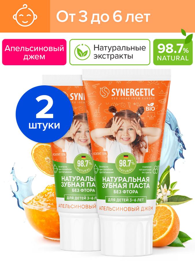 Натуральная детская зубная паста SYNERGETIC Апельсиновый джем 50 г для детей 3-6 лет, 2 шт.
