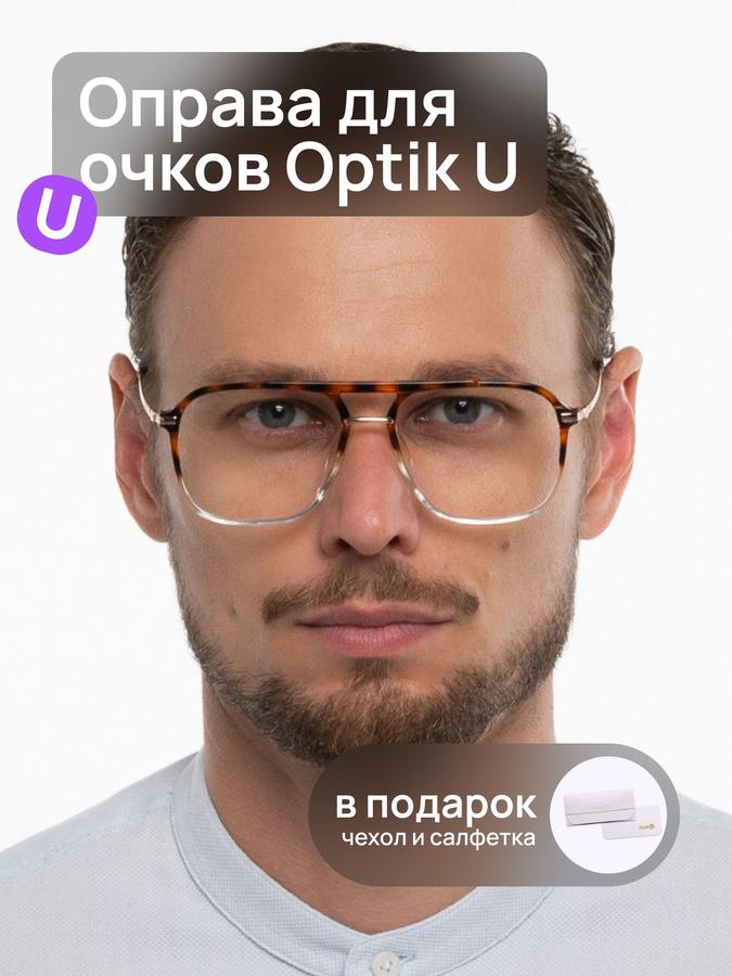 Мужская имиджевая оправа для очков авиатор Optik U 20909 C70