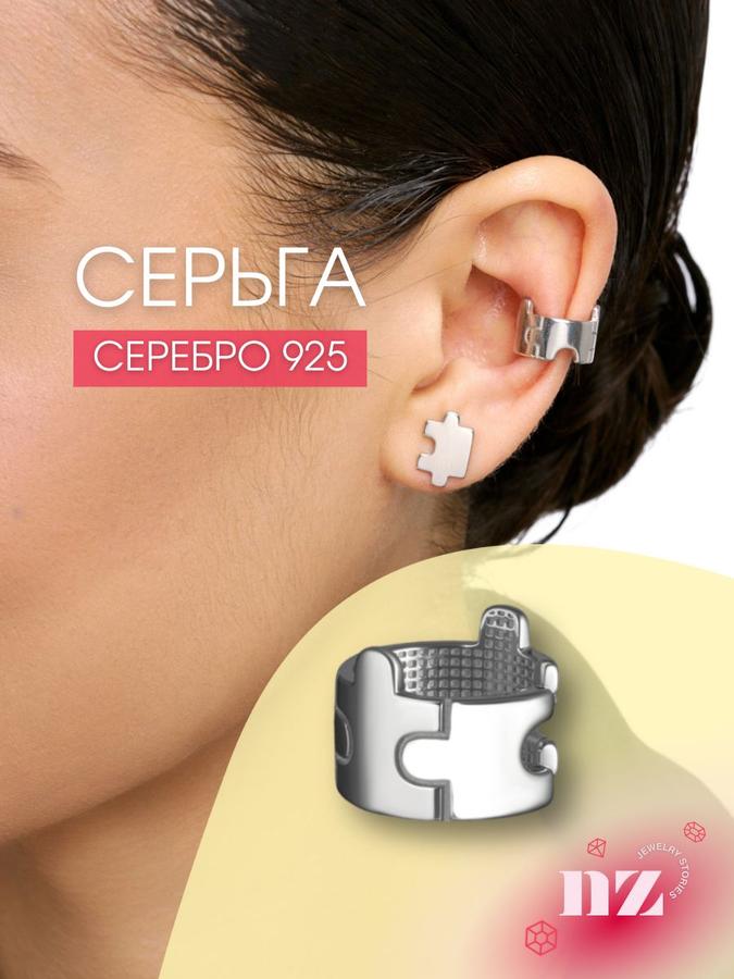 Серебряные каффы на ухо без прокола 925 пробы
