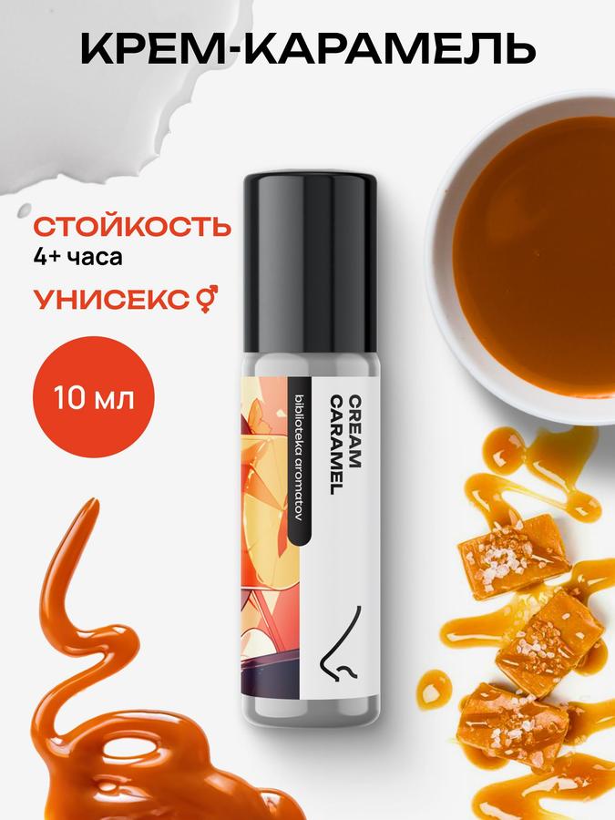 Масляные духи Библиотека ароматов Крем-карамель 10 мл