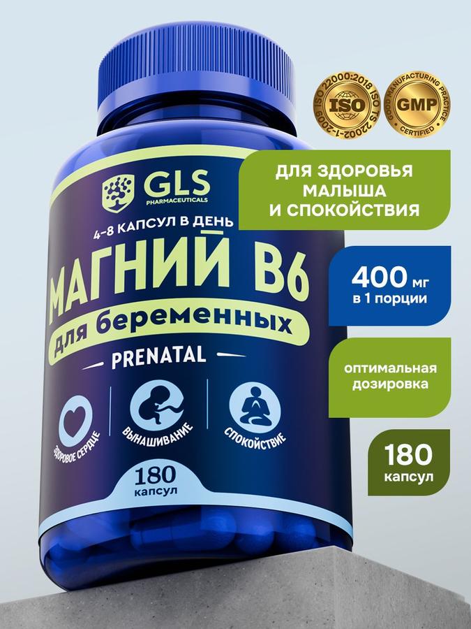 Магний Цитрат с витамином В6, БАД для беременных и кормящих, 180 капсул
