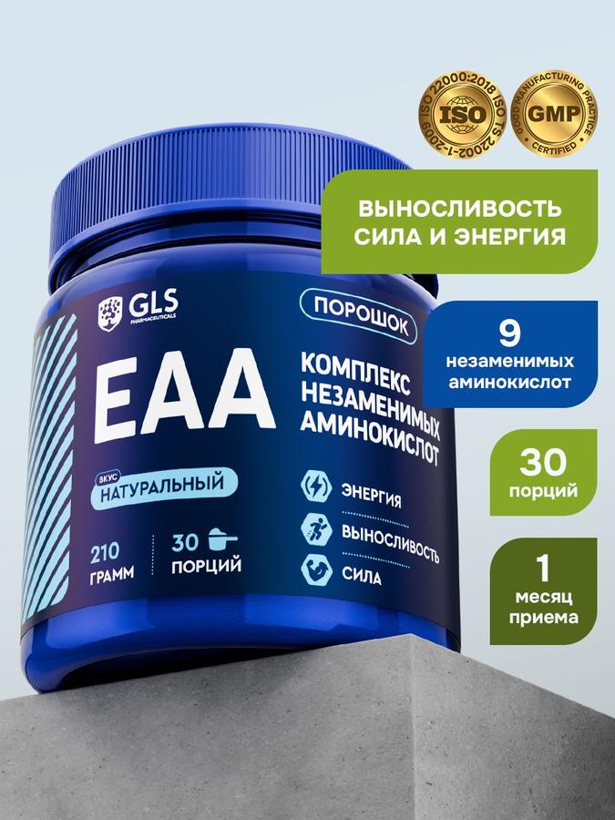 Комплекс аминокислот EAA 210 г, 30 порций – для жиросжигания, выносливости и энергии