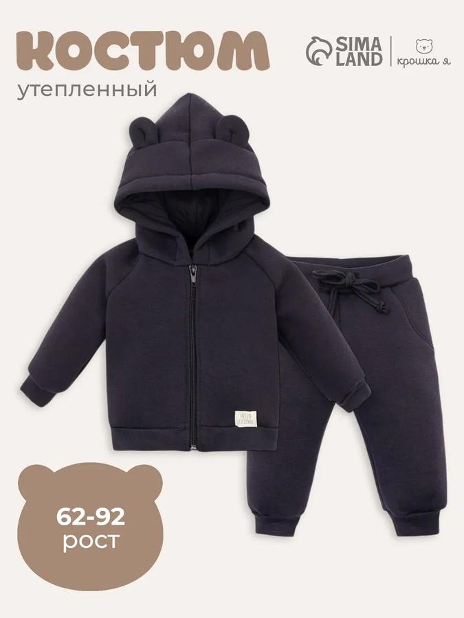 Детский костюм Крошка Я: толстовка с ушками и штаны, темно-серый, рост 68-74 см