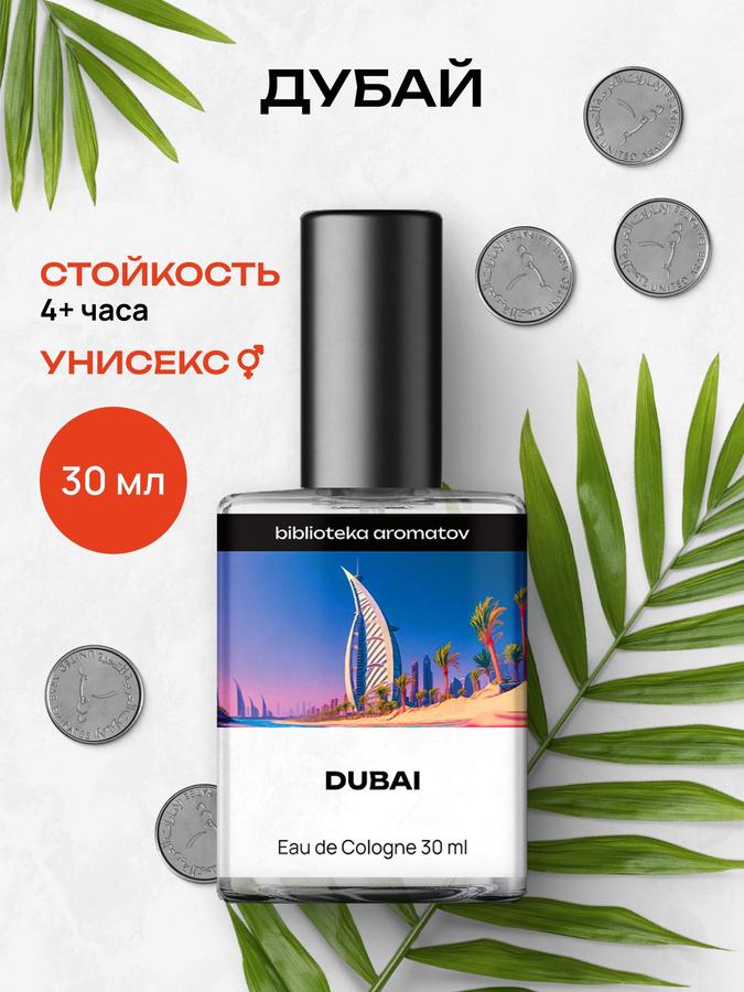 Духи Дубай 30 мл – библиотека ароматов